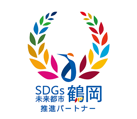 鶴岡SDGs未来都市推進パートナー
